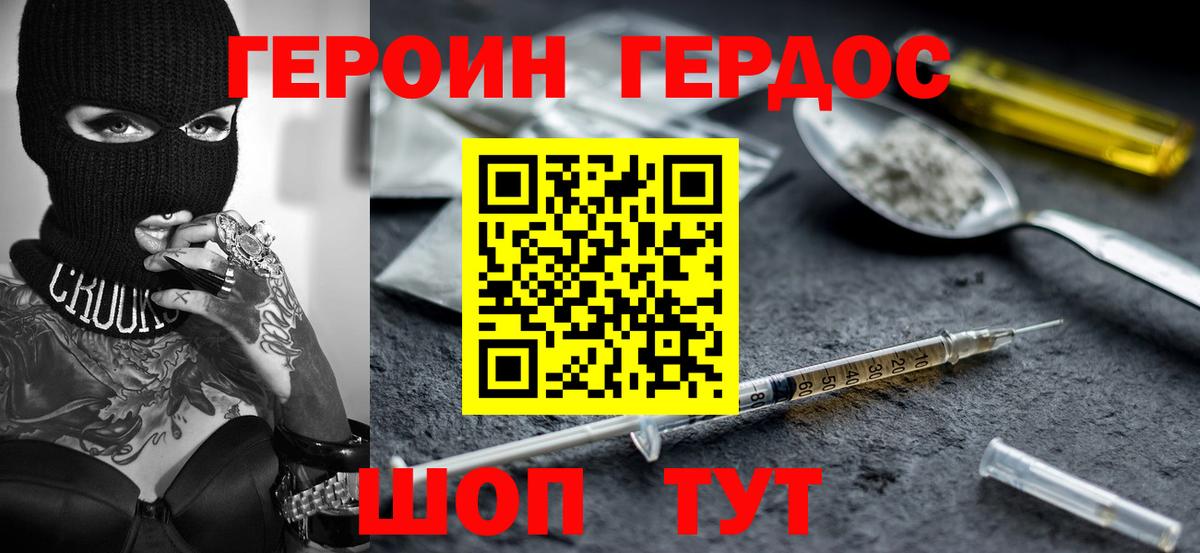 ГЕРОИН VHQ Гатчина